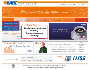 международное отслеживание посылки